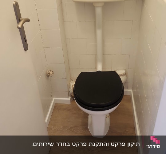 רצפת פרקט בחדר שירותים קטן